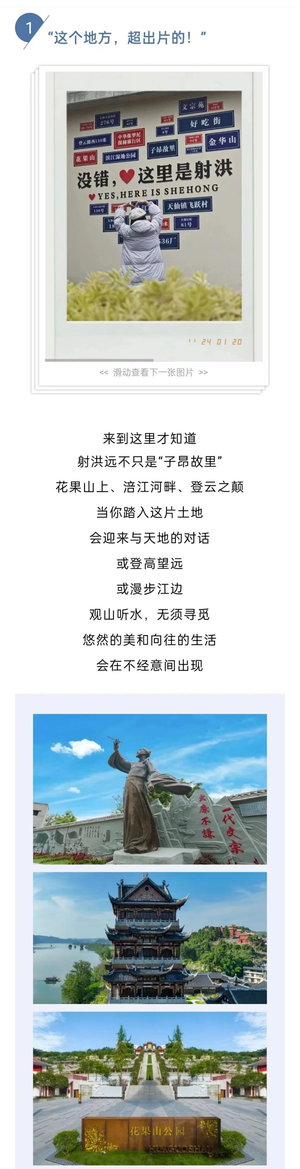 我眼中的射洪公众号作品版面 2作品展示