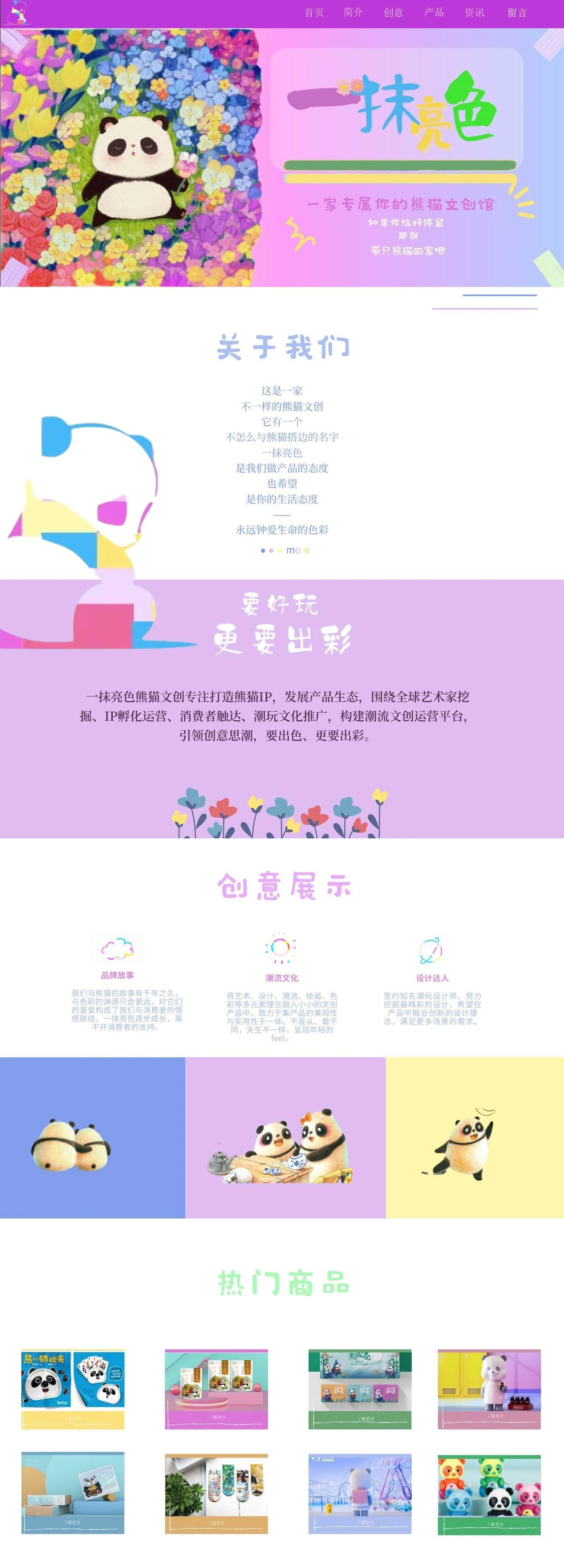熊猫生活美学作品展示