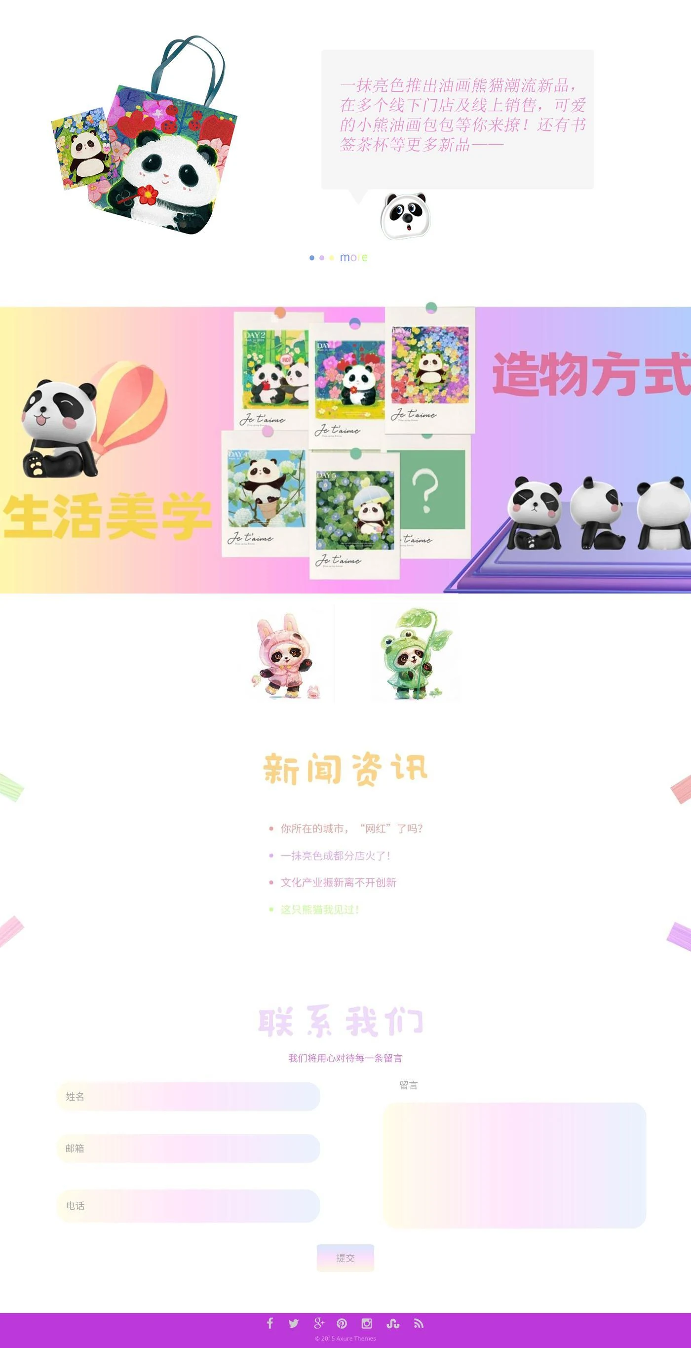 熊猫生活美学作品展示