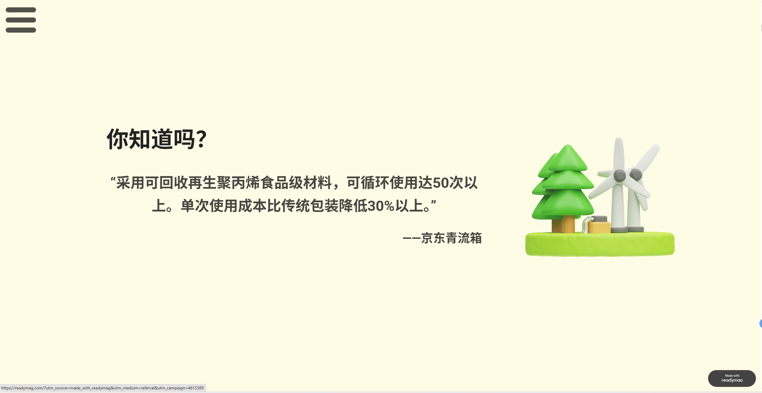 快递包装中的绿色未来作品展示