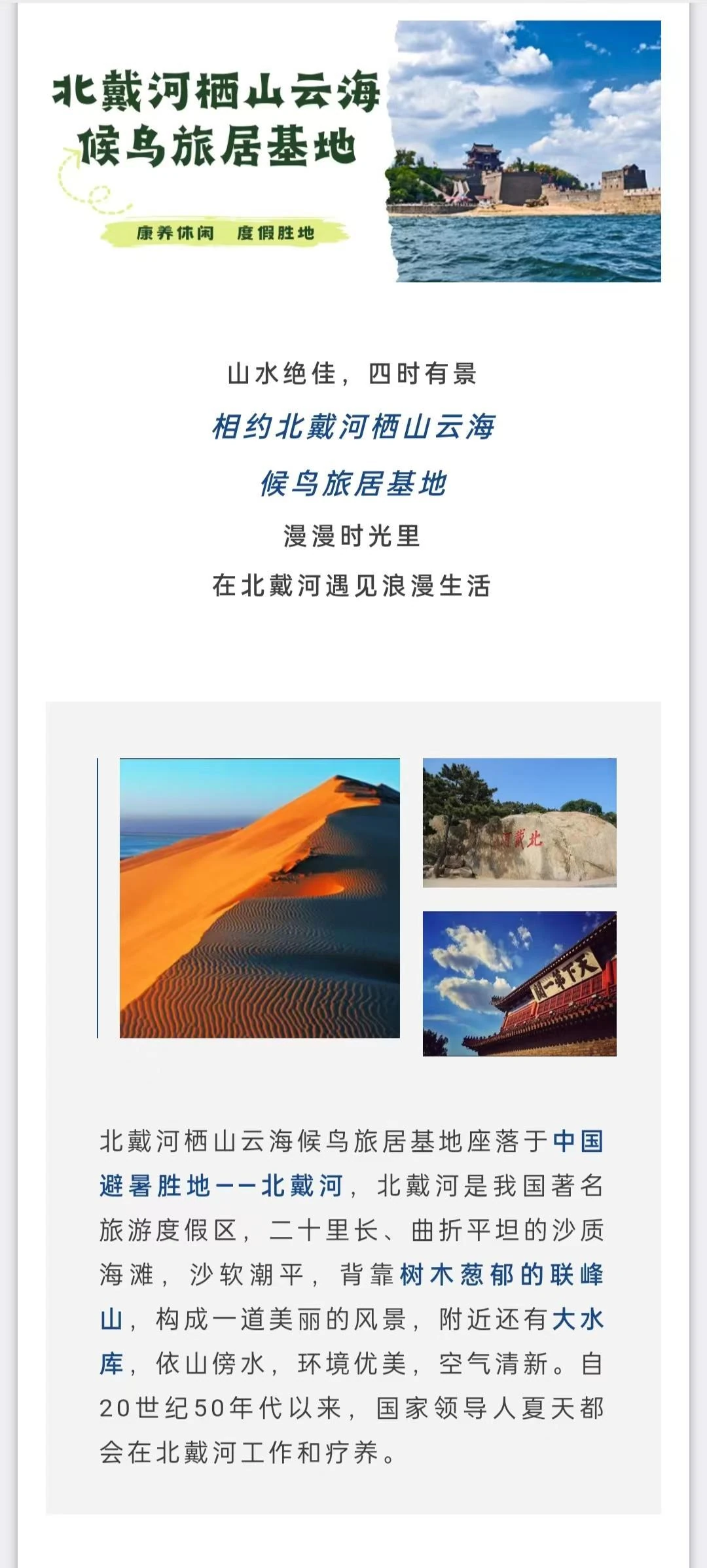 候鸟旅居养老项目主视觉
