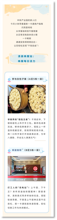 【园区配套】园区打工人吃饭图鉴公众号作品版面 1作品展示