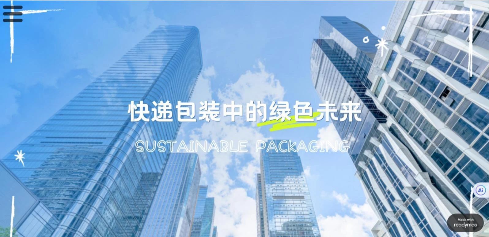 快递包装中的绿色未来项目主视觉
