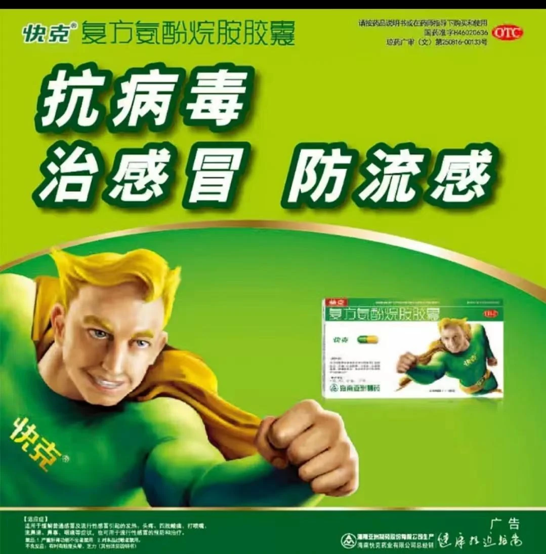 快克感冒药项目主视觉