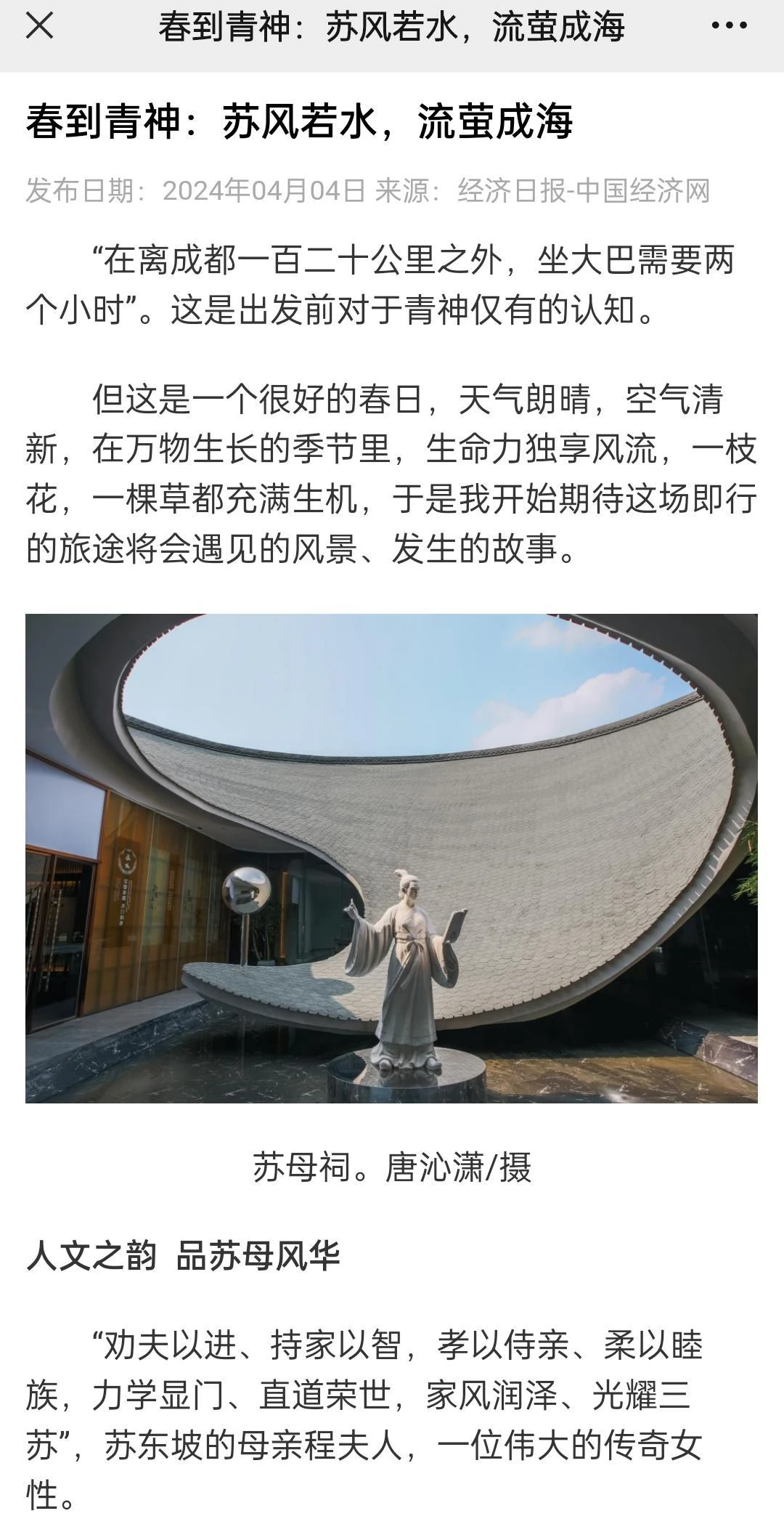 春到青神：苏风若水，流萤成海项目主视觉