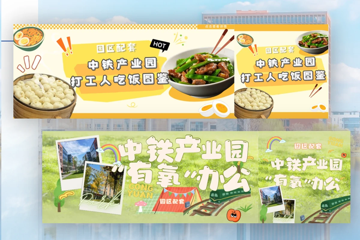 中铁产业园公众号视觉作品